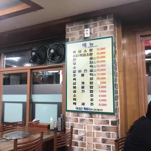 흑염소농원 리뷰 사진