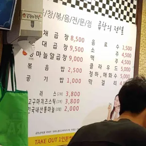 곱창의전설 리뷰 사진
