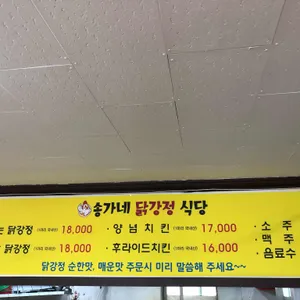 송가네닭강정 리뷰 사진