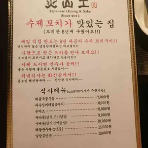 화산공 꼬치집 리뷰 사진
