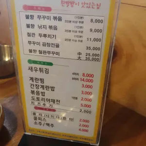 오투쭈꾸미 리뷰 사진
