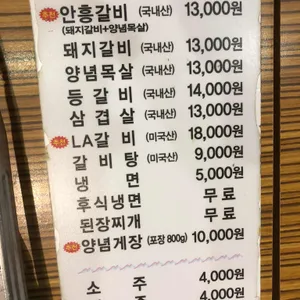 안흥갈비 리뷰 사진