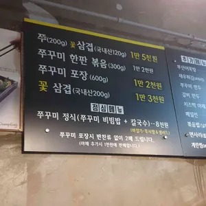 쭈꾸미 일당백 리뷰 사진