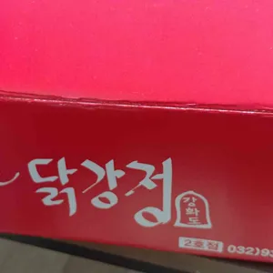 만물닭강정 리뷰 사진