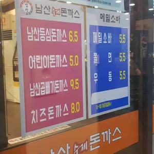 남산왕돈까스 리뷰 사진