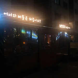 버들골이야기 리뷰 사진