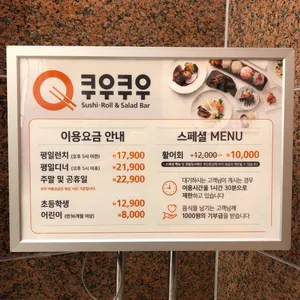 쿠우쿠우  리뷰 사진