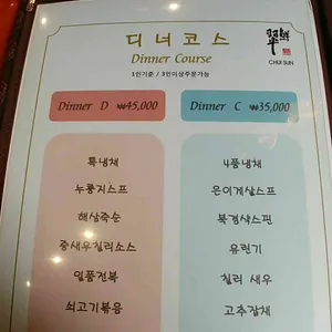 취선 리뷰 사진