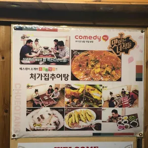 처갓집추어탕 리뷰 사진