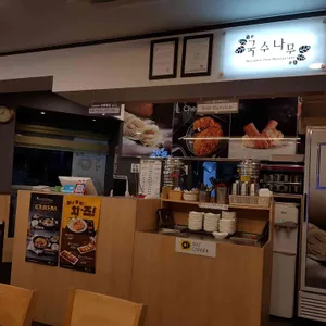 국수나무 리뷰 사진