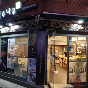 국수나무 리뷰 사진
