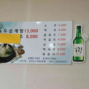 장군족발녹두삼계탕 리뷰 사진