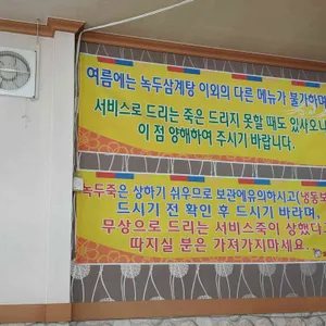 장군족발녹두삼계탕 리뷰 사진