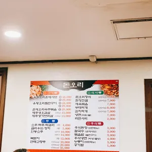 돈오리 리뷰 사진