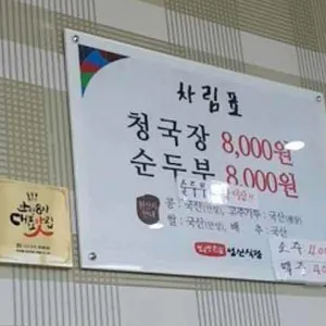 성신식당 리뷰 사진