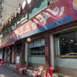 원조마포소금구이 리뷰 사진