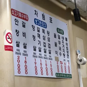 원조마포소금구이 리뷰 사진