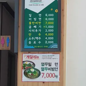 남산밀면 리뷰 사진