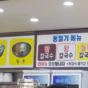 남산밀면 리뷰 사진