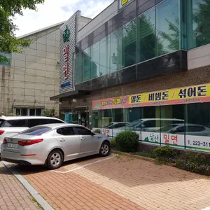남산밀면 리뷰 사진