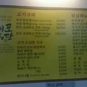 대포식당 리뷰 사진