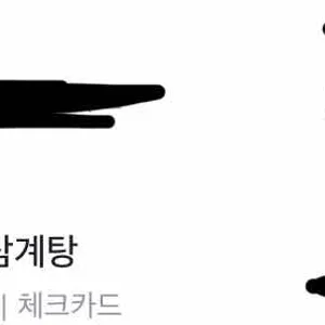 금성삼계탕 리뷰 사진