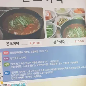 본초어죽 리뷰 사진