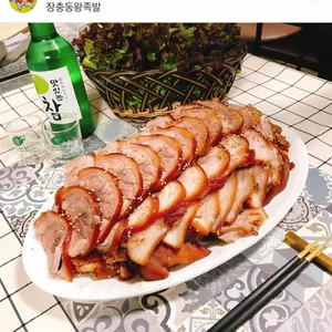 장충동왕족발 리뷰 사진
