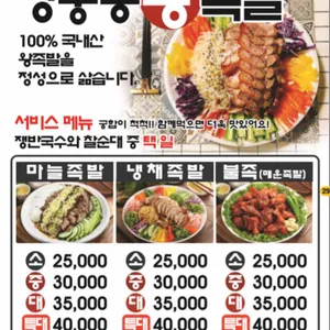 장충동왕족발 리뷰 사진