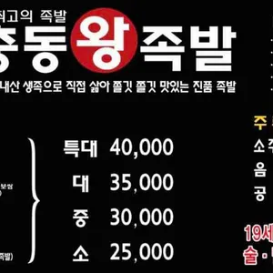 장충동왕족발 리뷰 사진