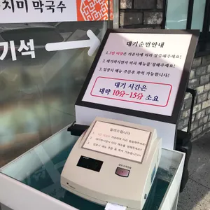 삼교리 동치미 막국수 리뷰 사진