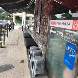 삼교리 동치미 막국수 리뷰 사진