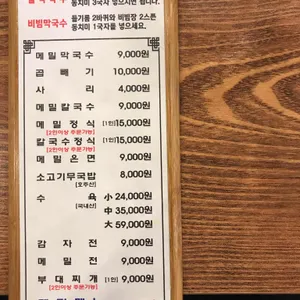삼교리 동치미 막국수 리뷰 사진