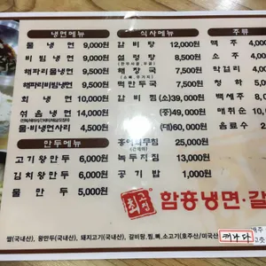 최고집 함흥냉면 리뷰 사진