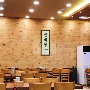 경복궁삼계탕 리뷰 사진