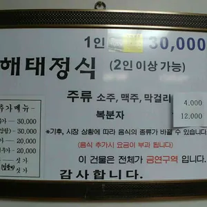 해태식당 리뷰 사진