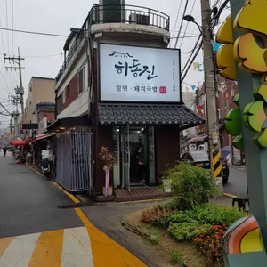 하동진 리뷰 사진