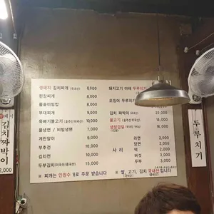 그때그집두루치기 리뷰 사진