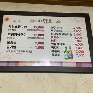 동대문곱창 리뷰 사진