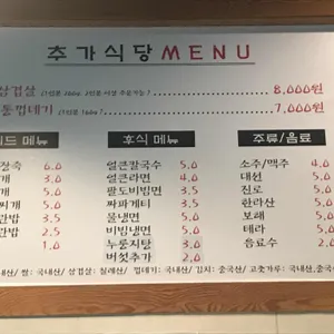 추가식당 리뷰 사진