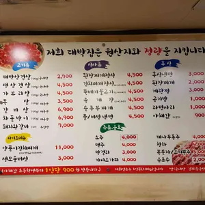 종가대박집 리뷰 사진