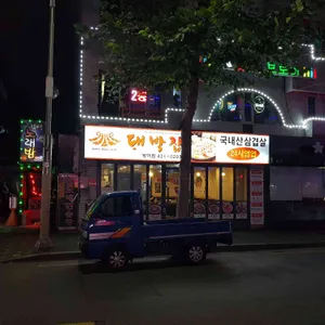 종가대박집 리뷰 사진