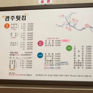 경주횟집 리뷰 사진