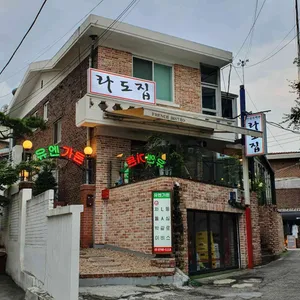 라도집 리뷰 사진