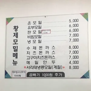 황제모밀 리뷰 사진