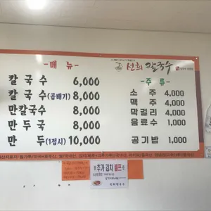 선희칼국수 리뷰 사진