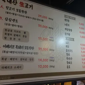 합정뒷고기 리뷰 사진