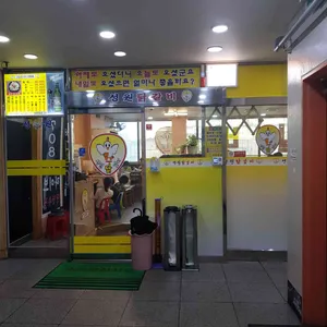 성원닭갈비 리뷰 사진