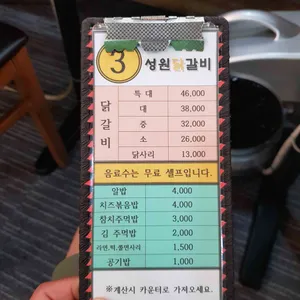 성원닭갈비 리뷰 사진