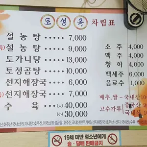 토성옥 리뷰 사진